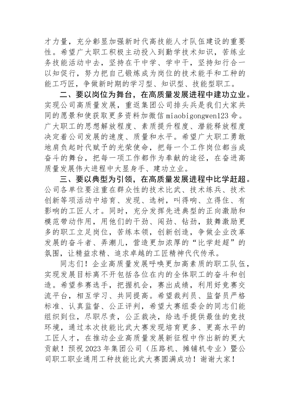 公司党委书记、工会主席在职工职业技能比武大赛开幕式上的讲话_第2页