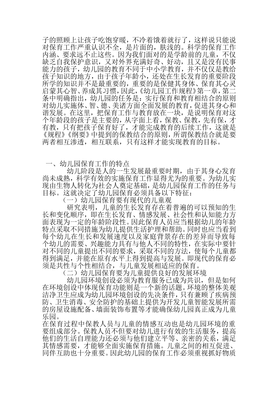 保育员工作职责与工作细节_第2页