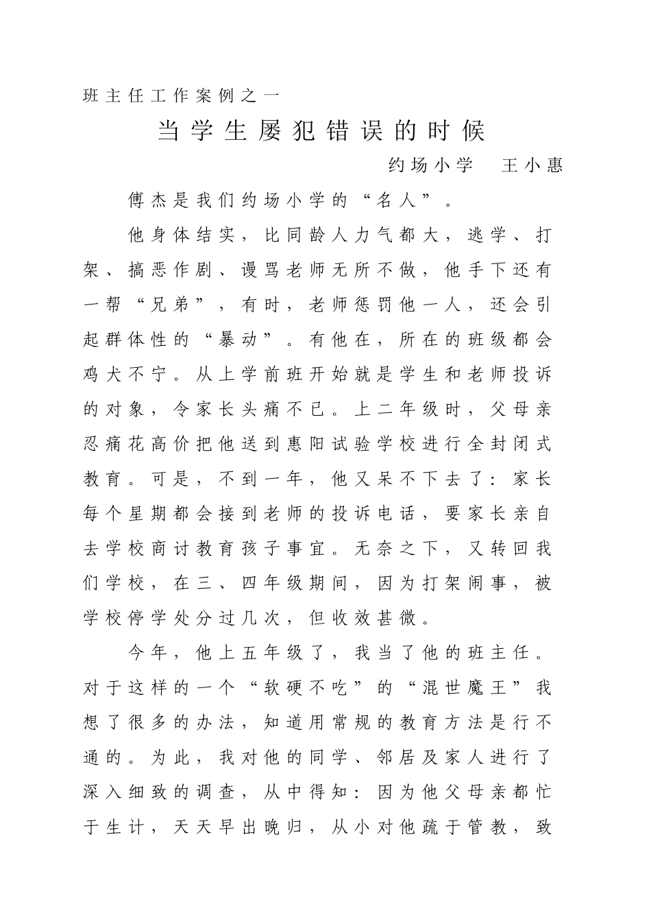 班主任工作案例之一_第1页
