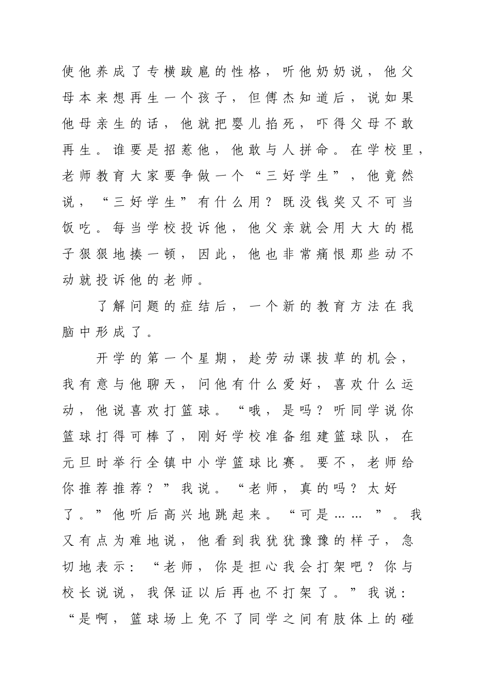 班主任工作案例之一_第2页