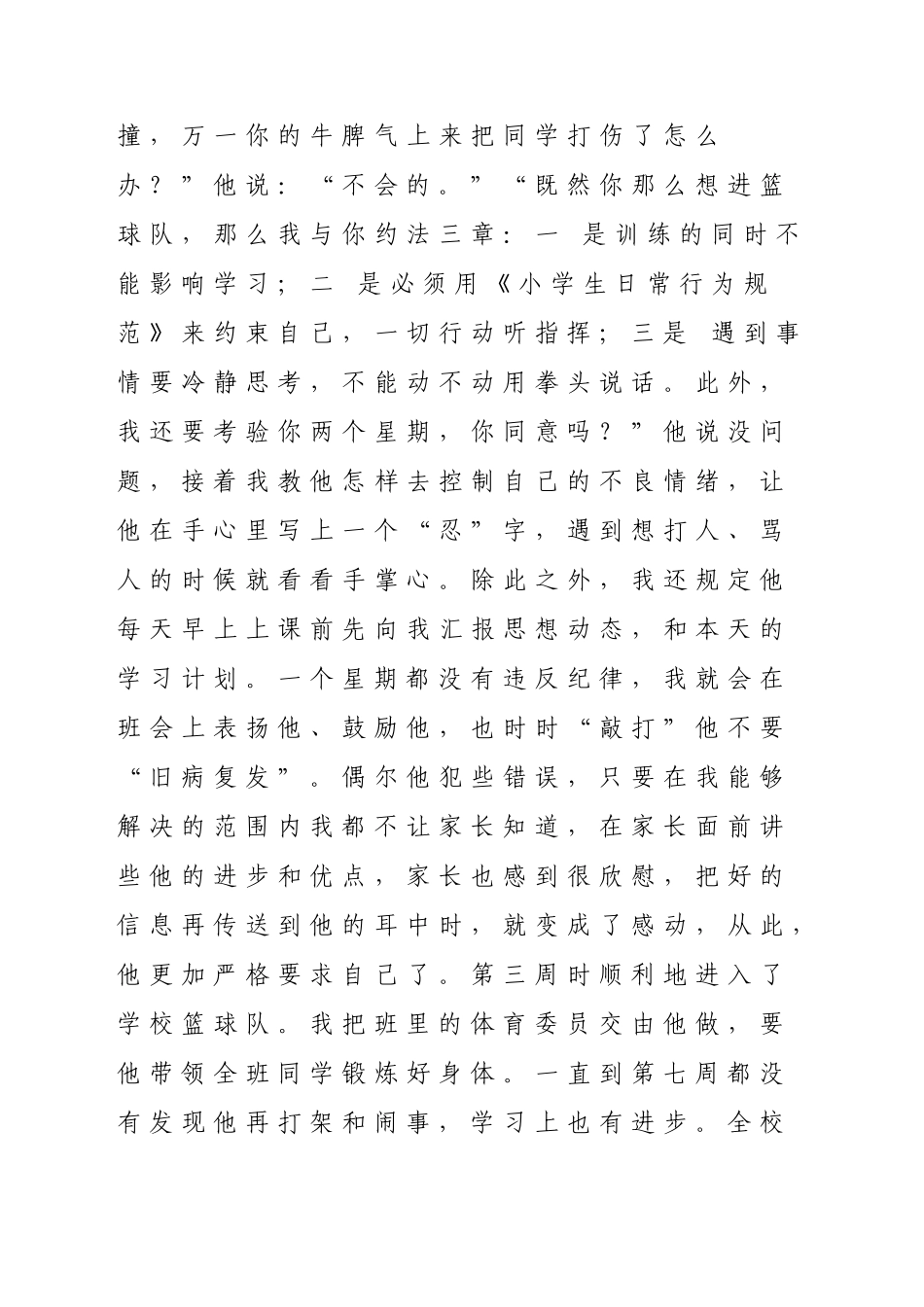 班主任工作案例之一_第3页