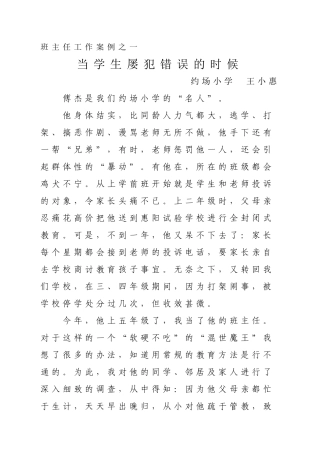班主任工作案例之一