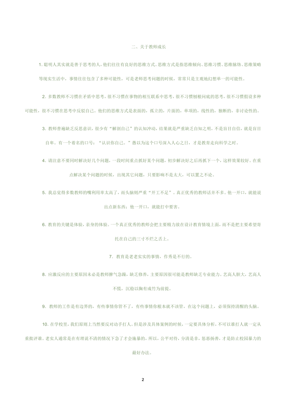 做一个聪明的教师_第2页
