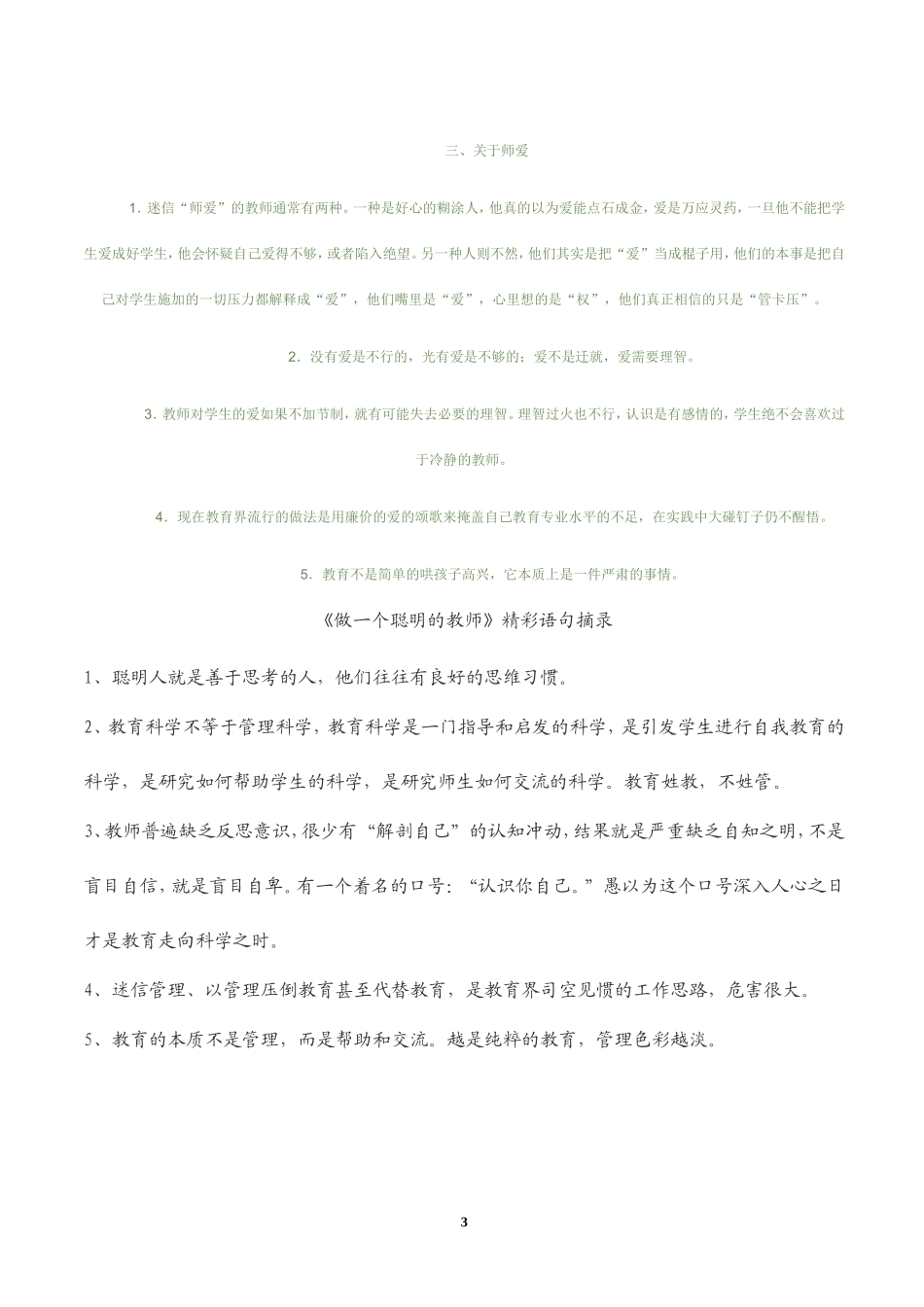 做一个聪明的教师_第3页