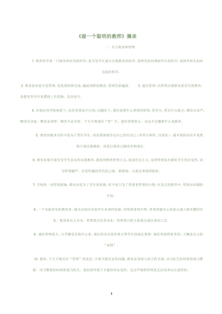 做一个聪明的教师