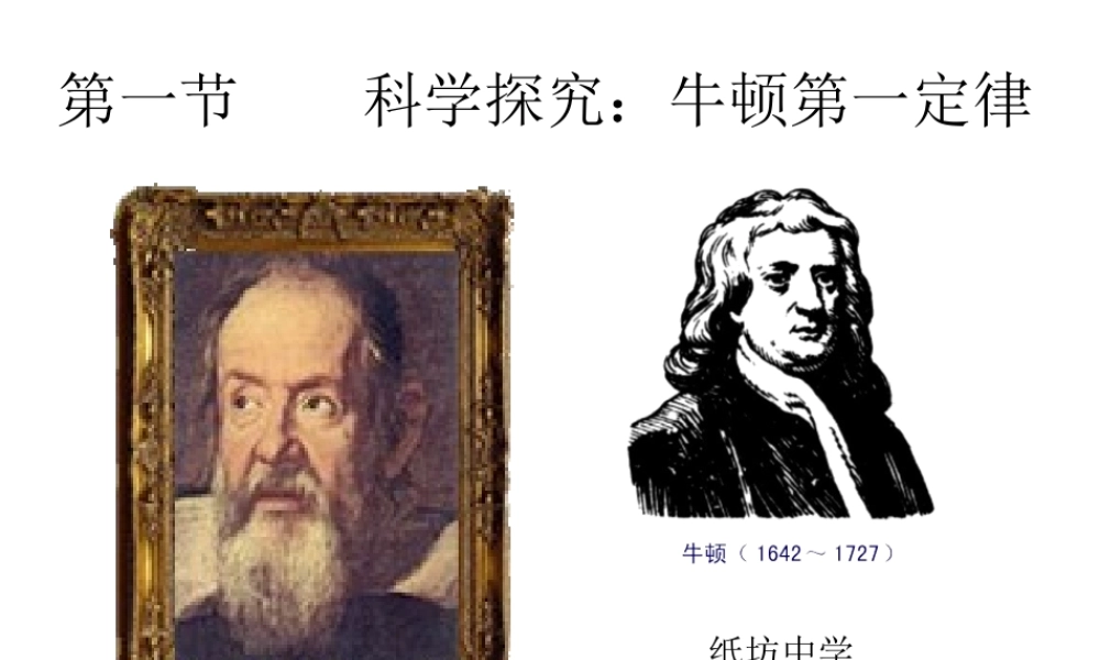 牛顿第一运动定律亚科