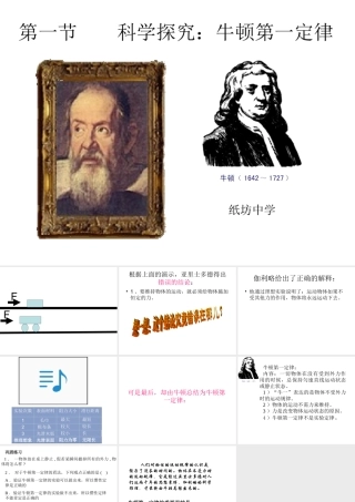 牛顿第一运动定律亚科