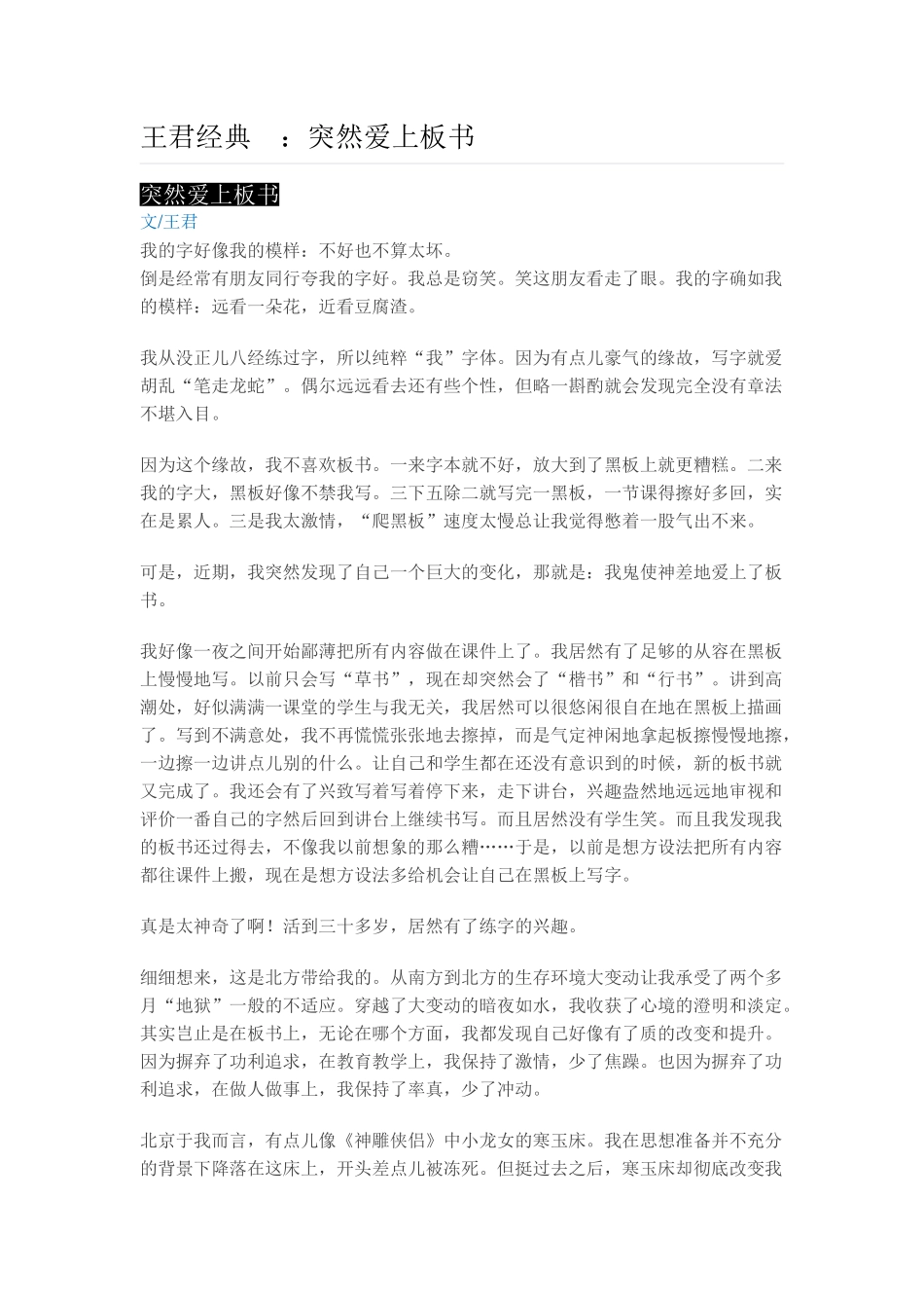 突然爱上板书_第1页