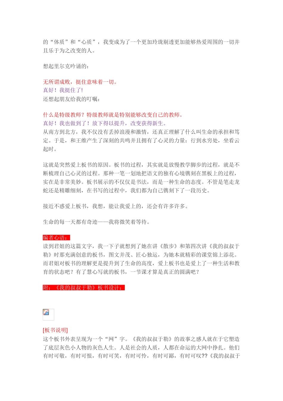 突然爱上板书_第2页