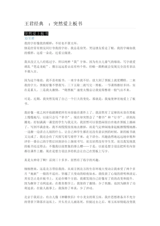 突然爱上板书
