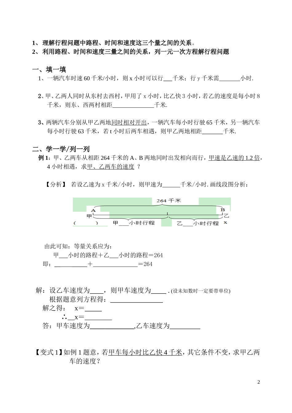 列方程解应用题-----行程问题_第2页
