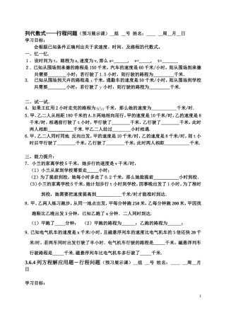 列方程解应用题-----行程问题