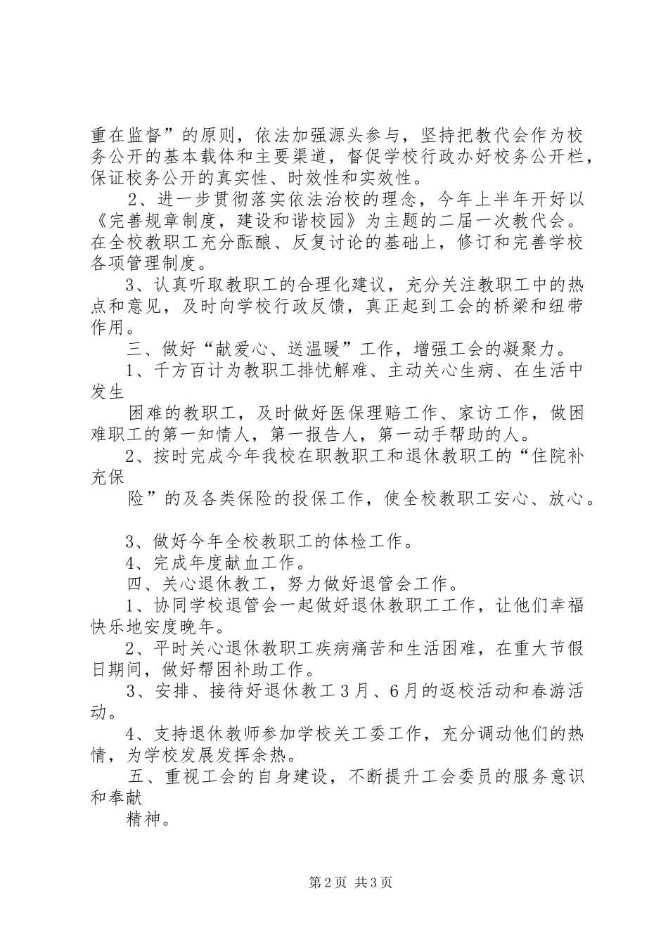小学领导工会工作计划_第2页