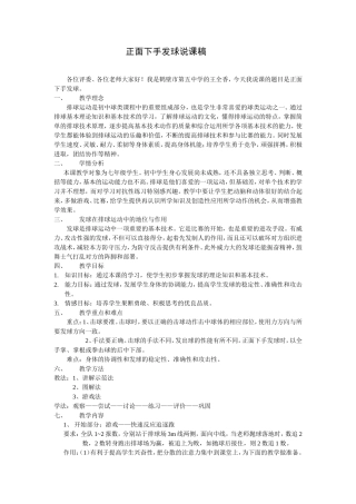 正面下手发球说课稿