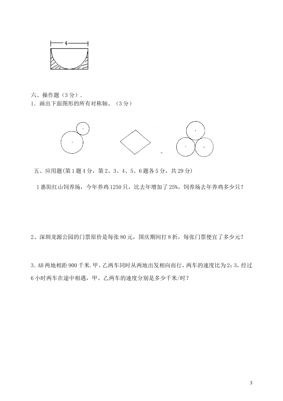 六年级第一学期数学期末测试试卷（朱秀倩）_第3页