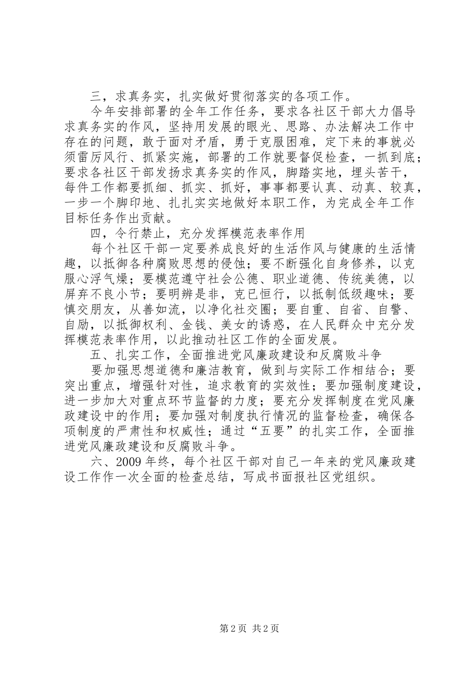 独家原创-社区党风廉政建设工作计划_第2页
