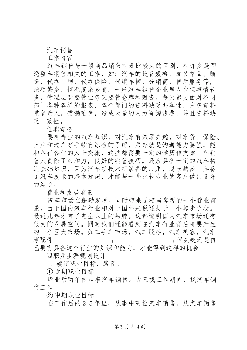 汽车专业职业规划书_第3页