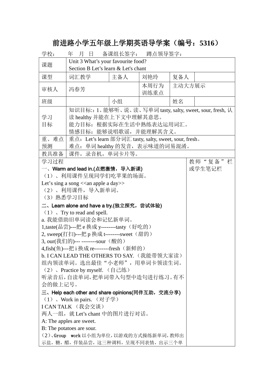 前进路小学五年级上学期英语导学案_第1页