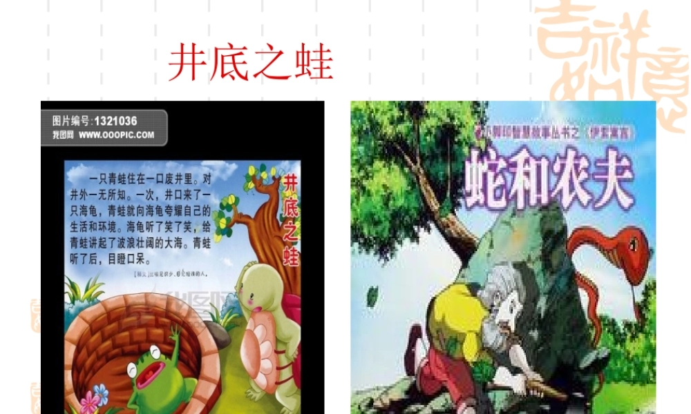 小学课件-拔苗助长[1]