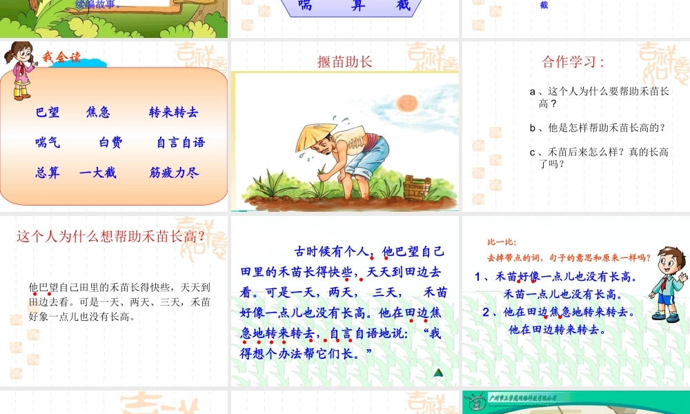 小学课件-拔苗助长[1]