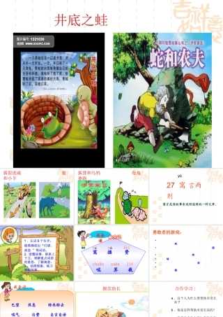 小学课件-拔苗助长[1]