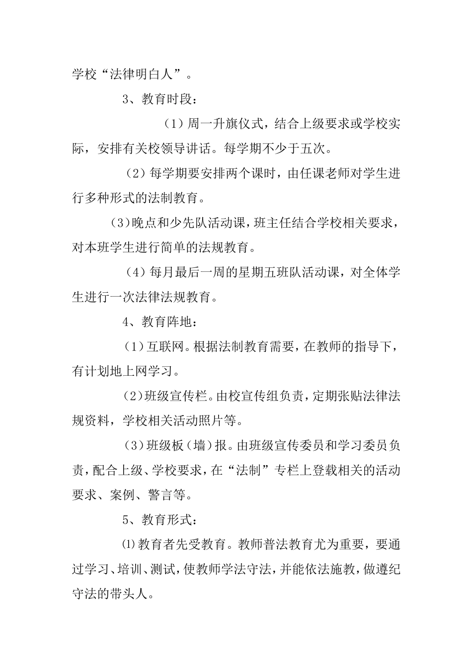 法制与安全实施方案21_第2页