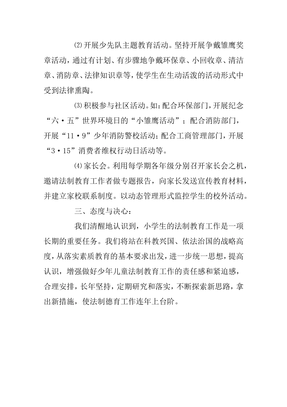 法制与安全实施方案21_第3页