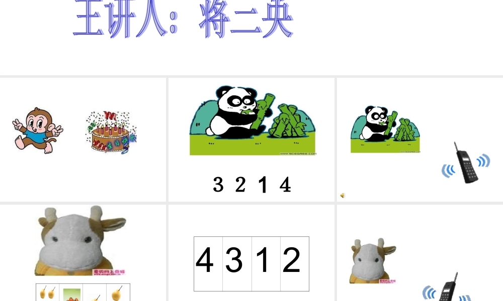 预备班幼儿教育必修1第一课时课件