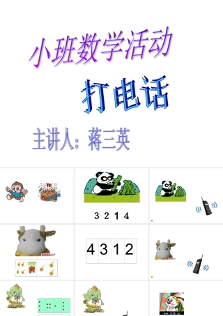 预备班幼儿教育必修1第一课时课件