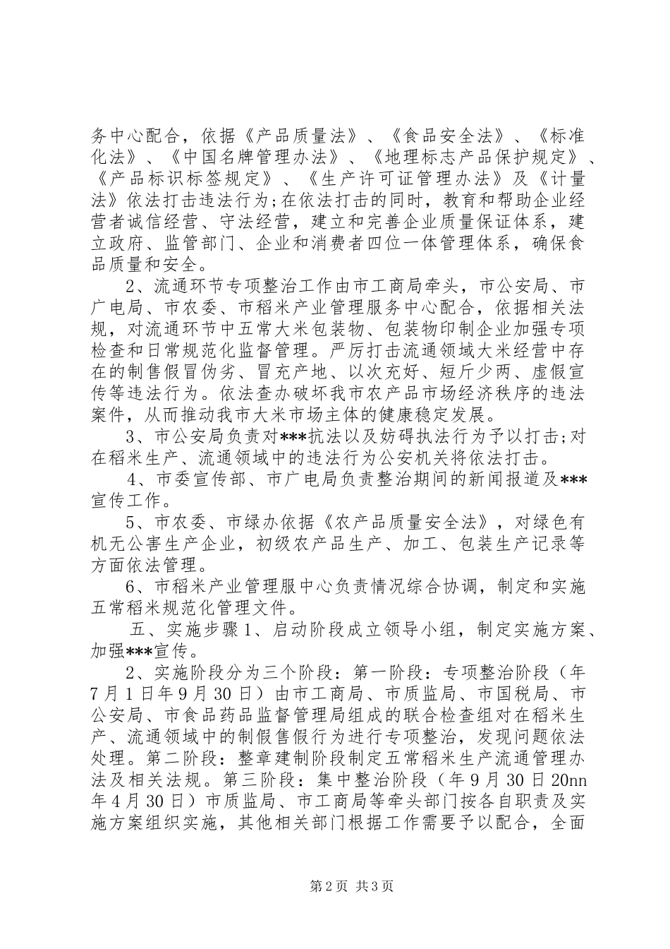 生产管理月工作计划范文_第2页