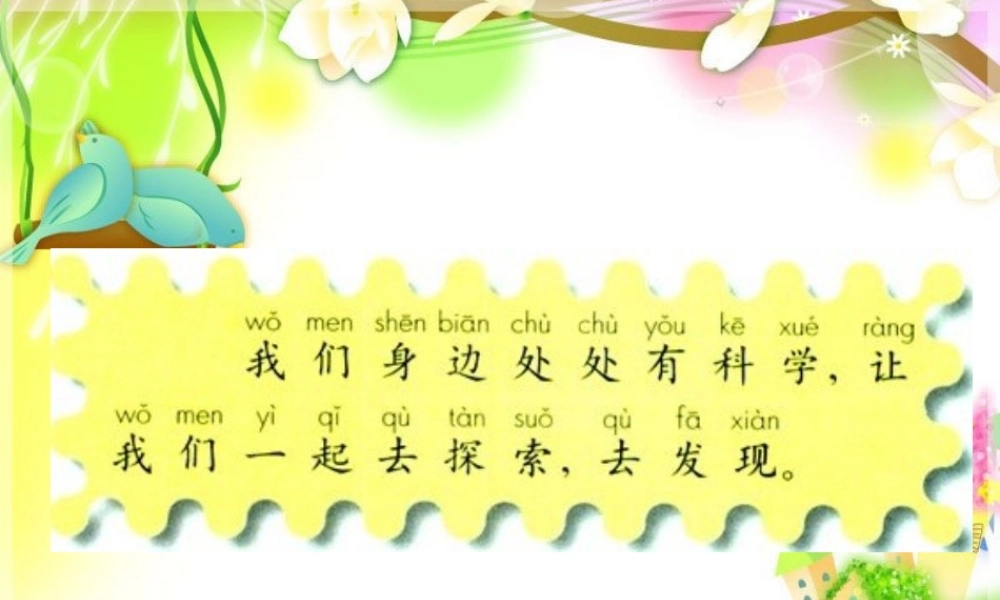 一年级下册《识字八》PPT