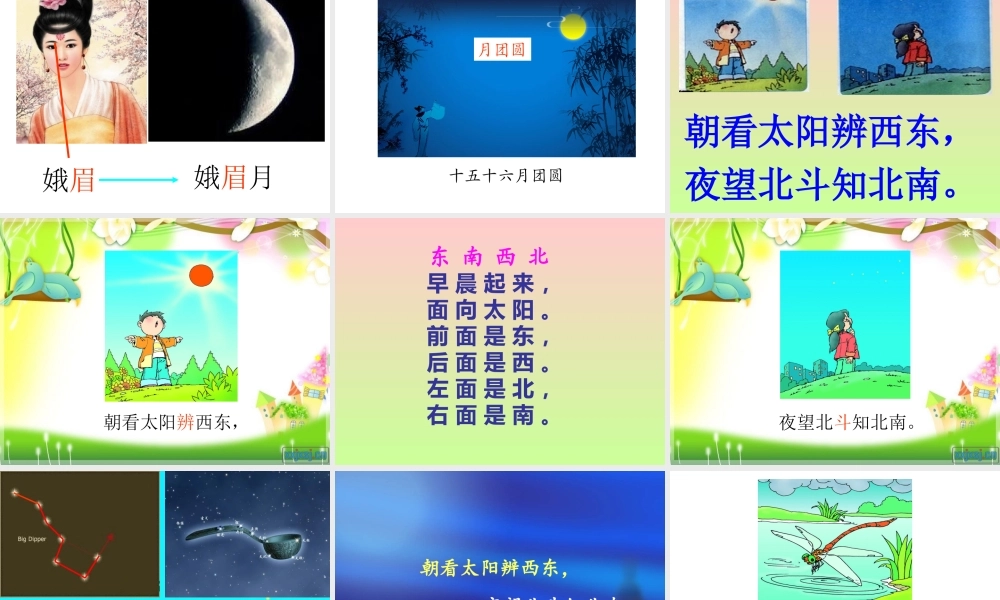 一年级下册《识字八》PPT