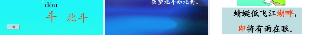 一年级下册《识字八》PPT
