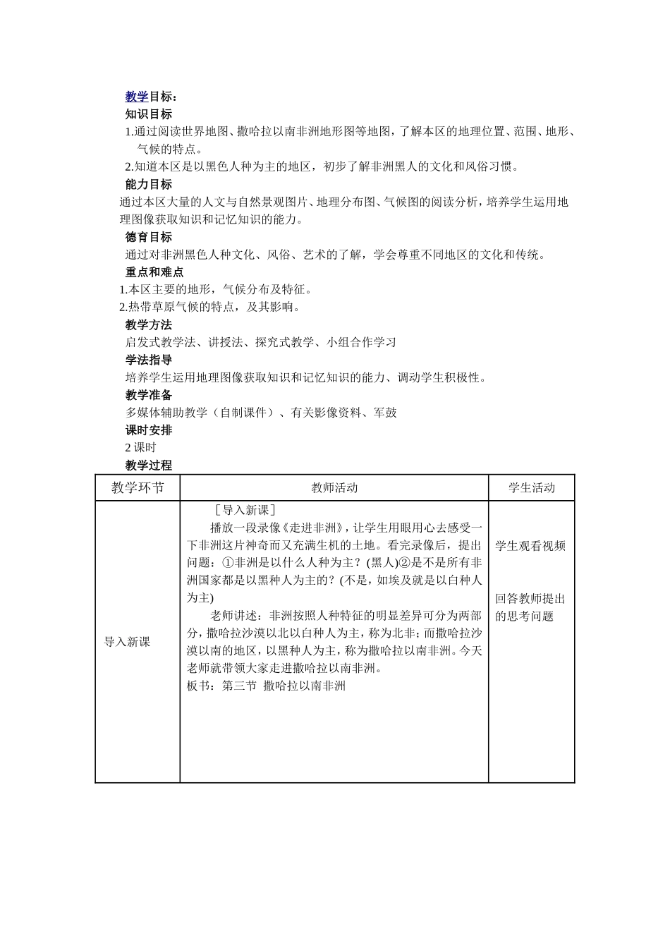 撒哈拉以南非洲教学设计36中_第2页