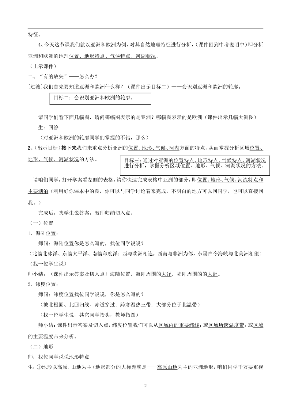 湘教版七年级下册区域地理复习——亚洲和欧洲（教案）_第2页