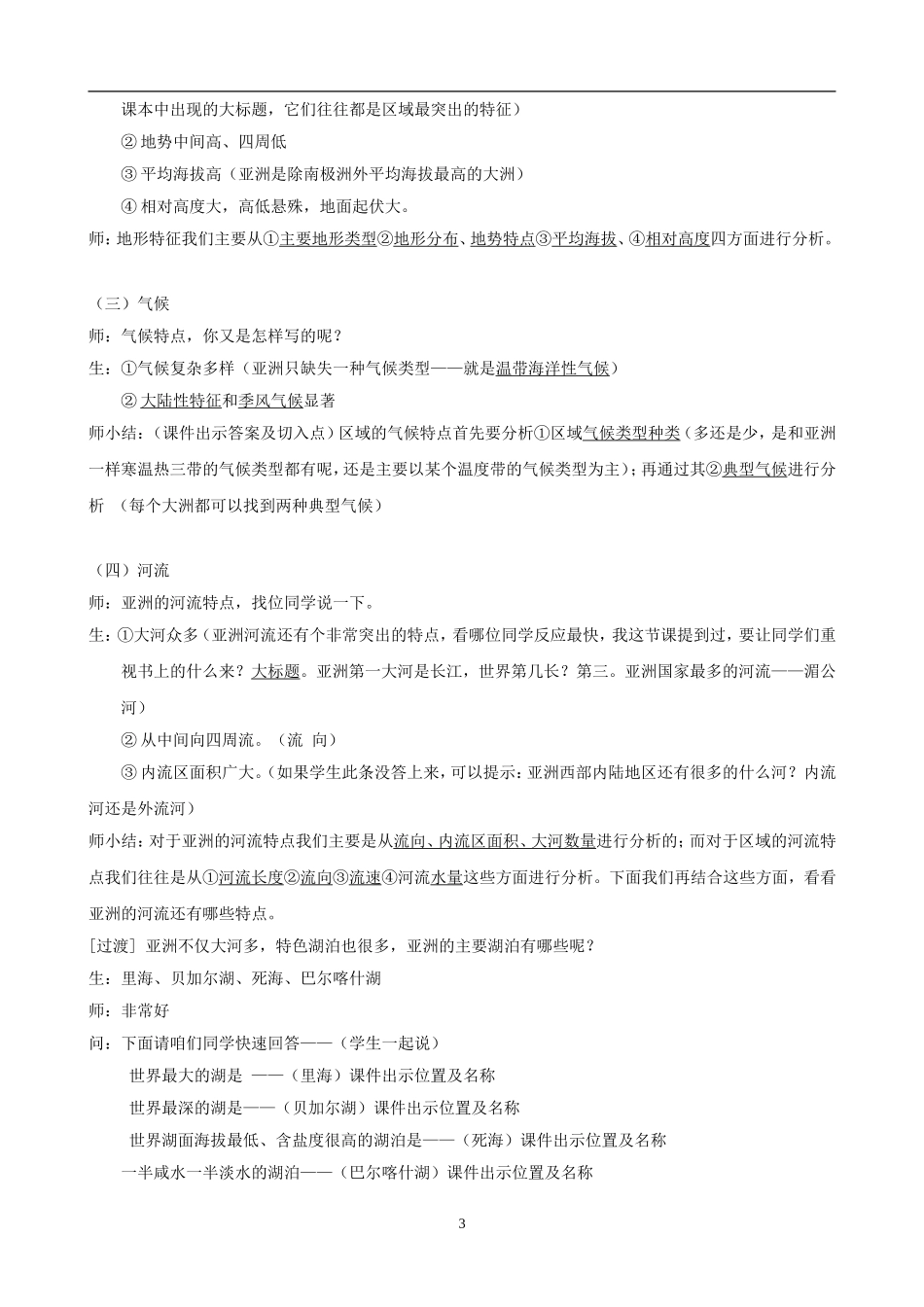 湘教版七年级下册区域地理复习——亚洲和欧洲（教案）_第3页