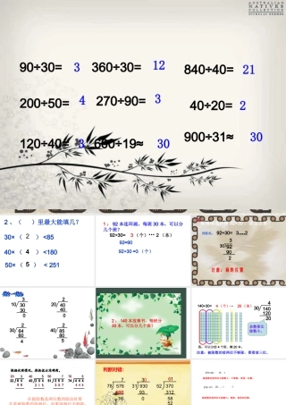 除数是两位数的除法例1