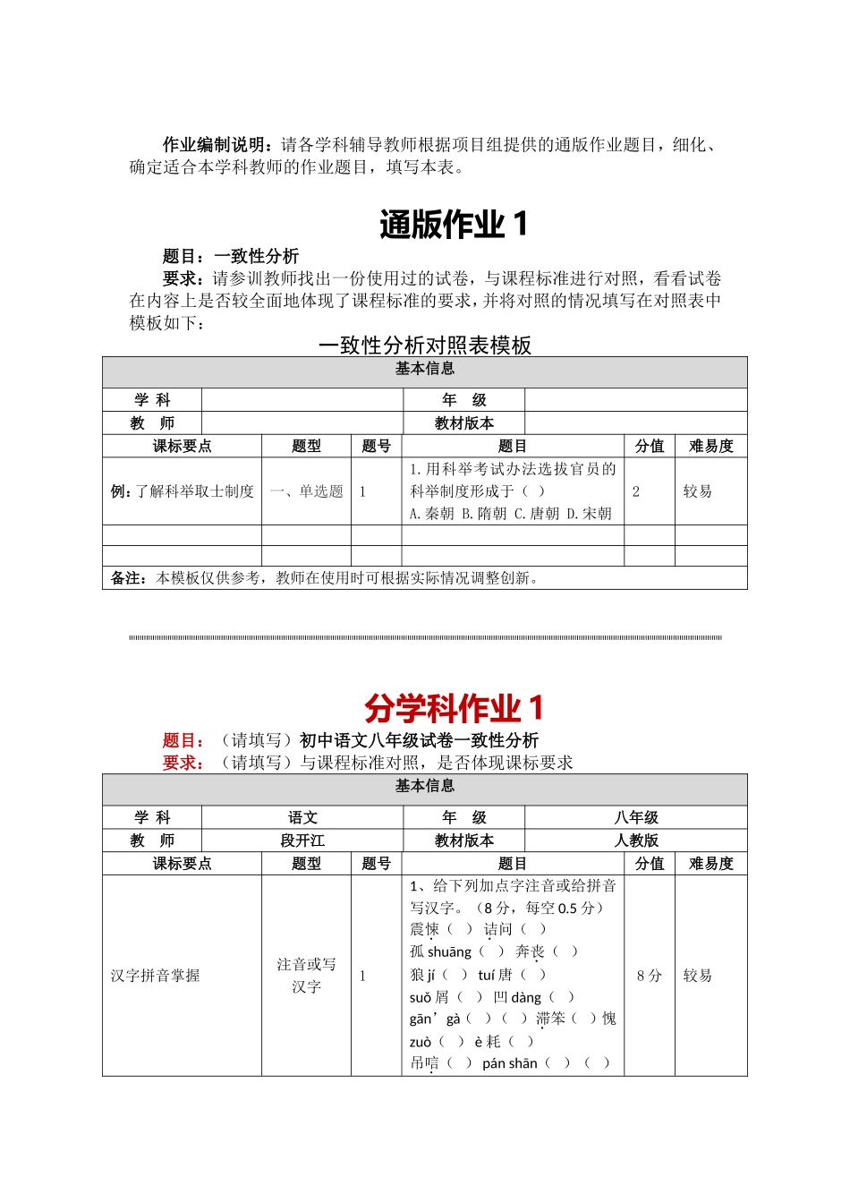 中江+初中语文+段开江13881037361作业编制_第3页