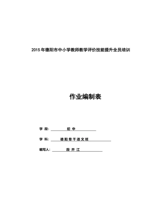 中江+初中语文+段开江13881037361作业编制