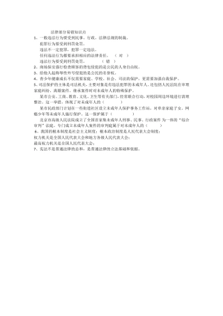 法律部分易错知识点