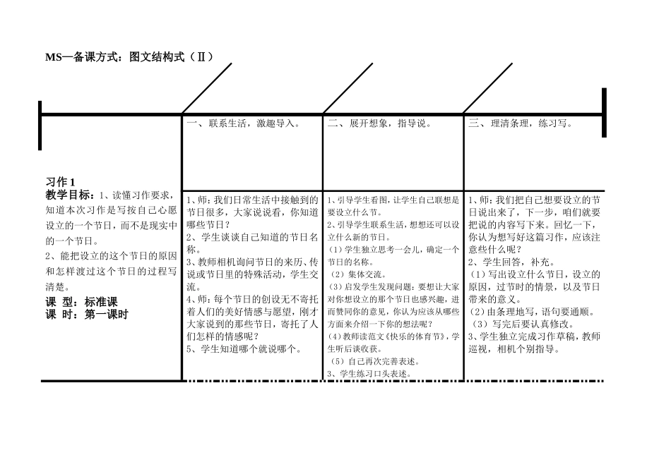 习作1图文结构式Ⅱ型教案_第1页