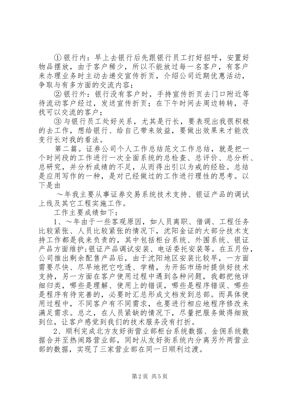 证券公司个人工作计划(精选多篇)_1_第2页