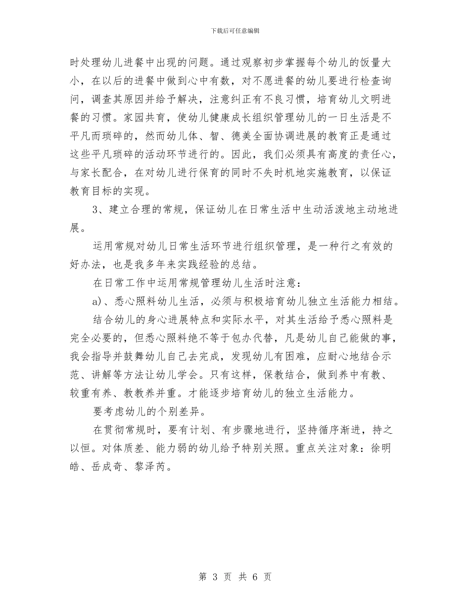 幼儿园工作计划新选与幼儿园工作计划最新新编汇编_第3页