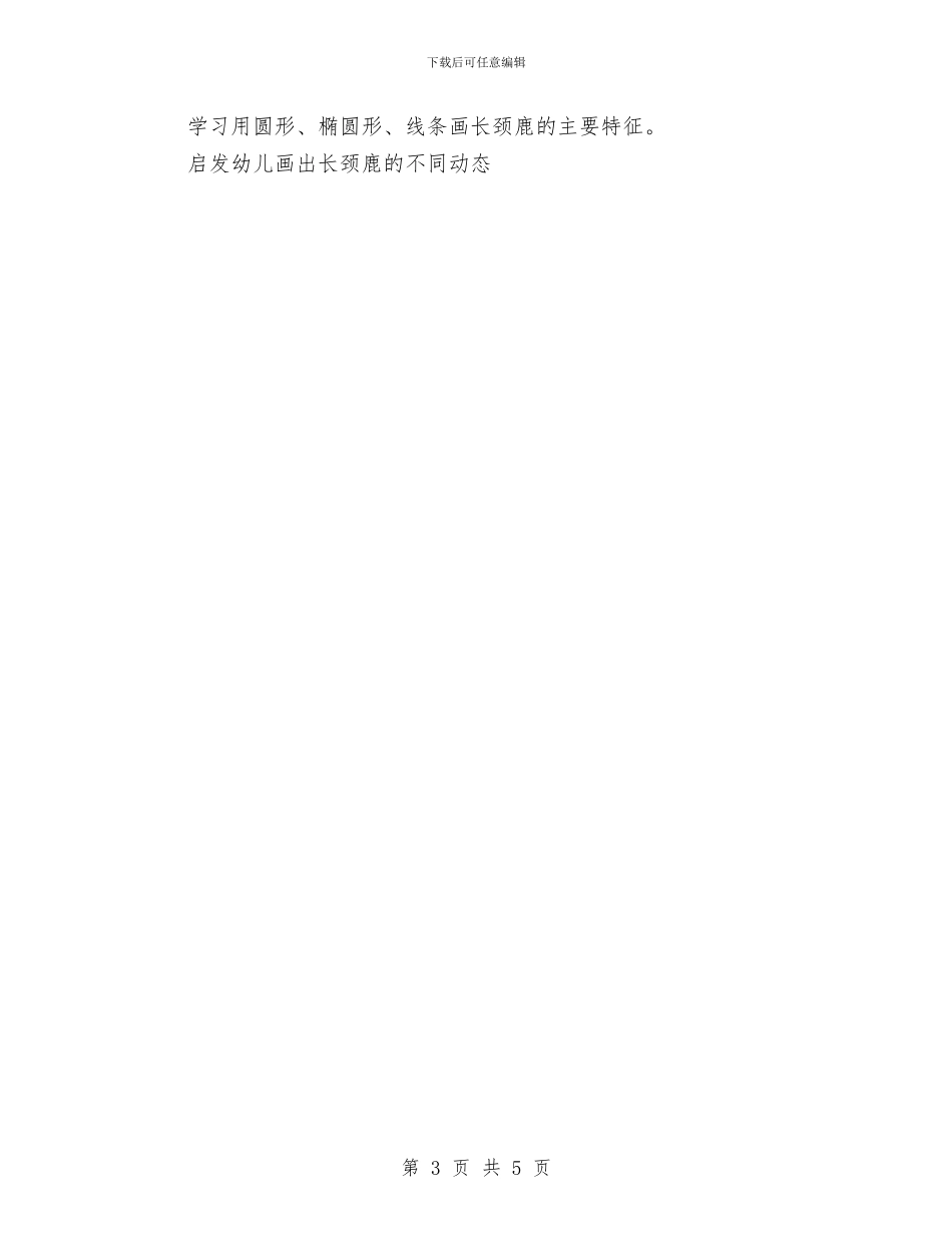 幼儿园工作计划最新新编与幼儿园工作计划样文汇编_第3页