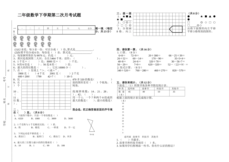 试卷 (10)_第1页