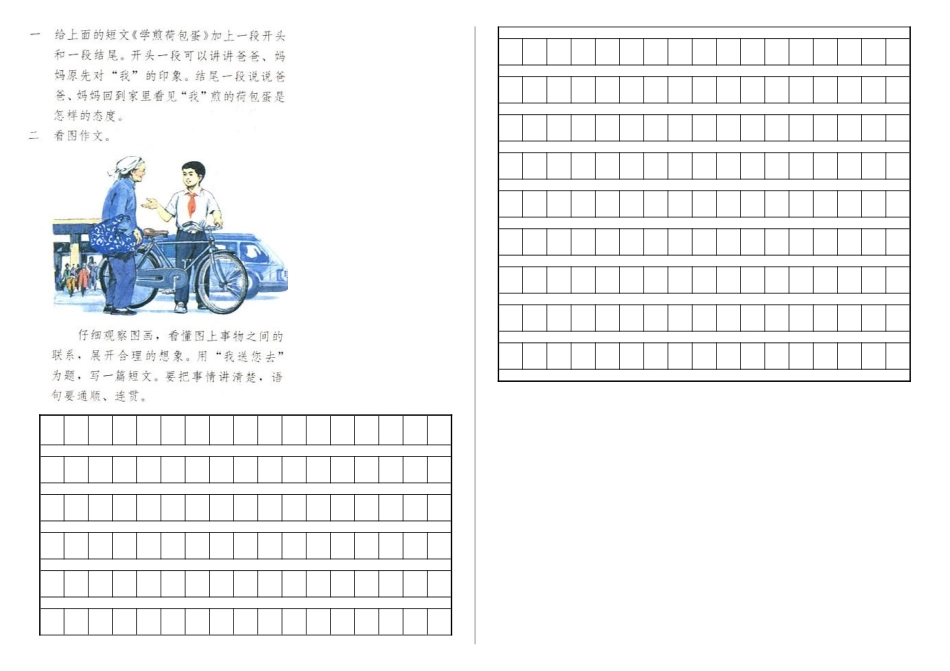 肇源特校六年级下语文测试卷6_第2页