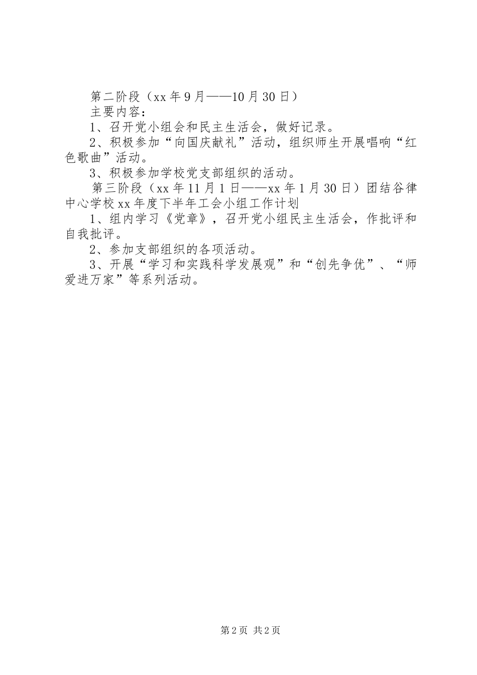 学校小党小组XX年下半年工作计划_第2页