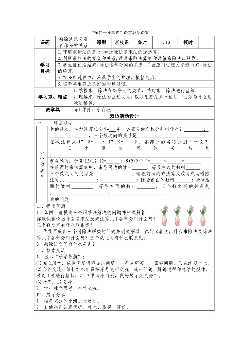 乘除法意义及部分关系单_第1页