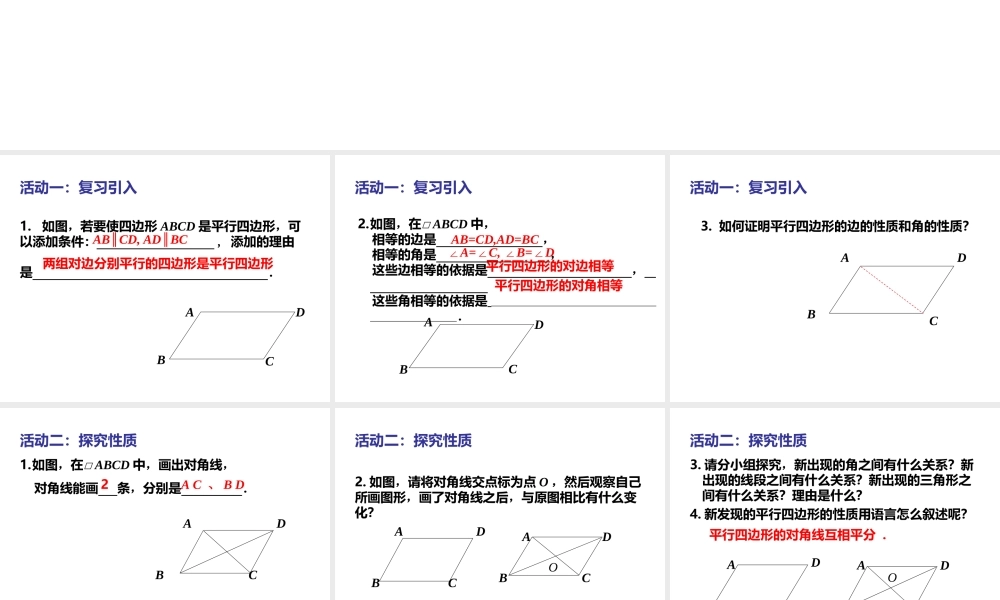 平行四边形性质二