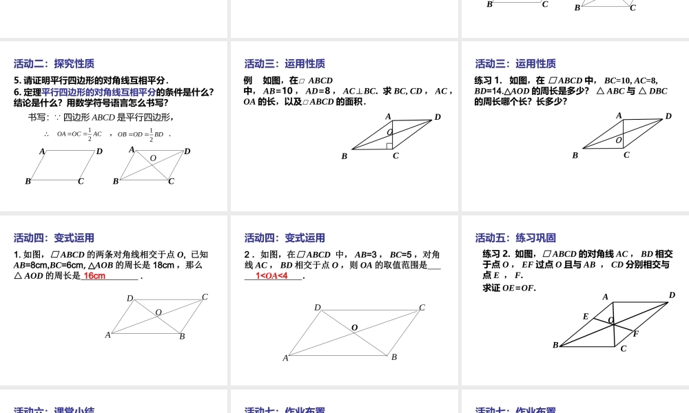 平行四边形性质二